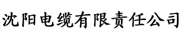 全能在线电缆厂logo